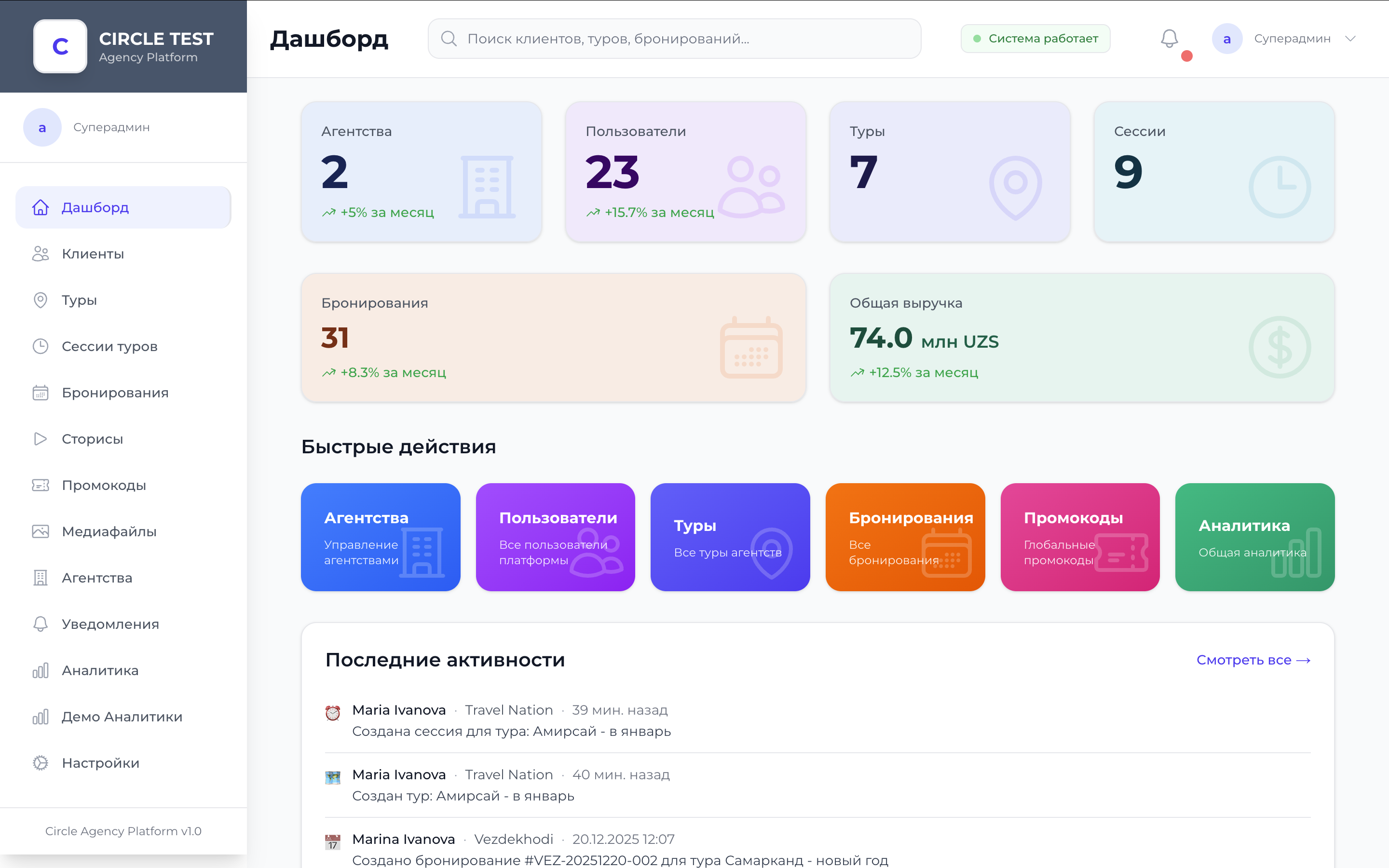 CRM скриншот 1