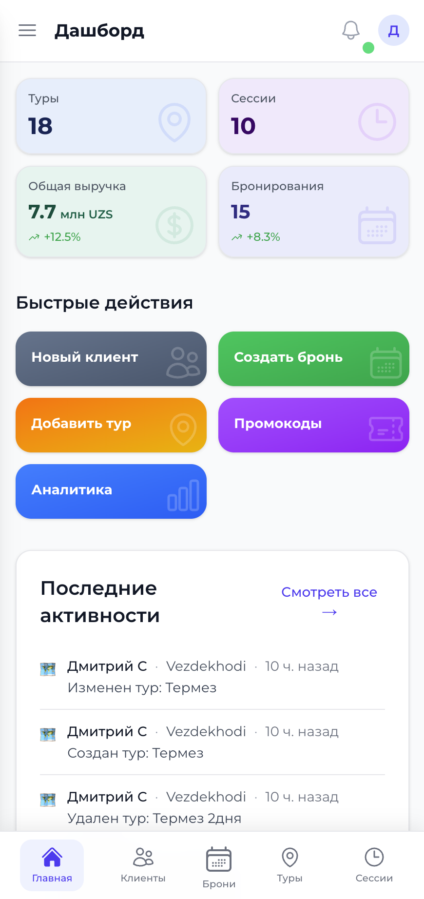 Мобильная CRM 1