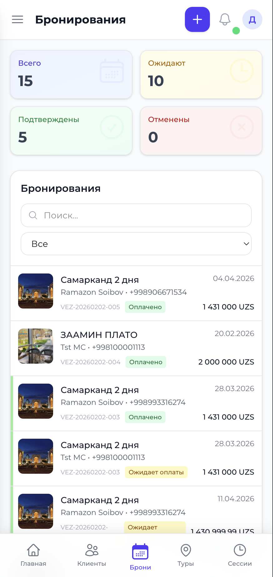 Мобильная CRM 2