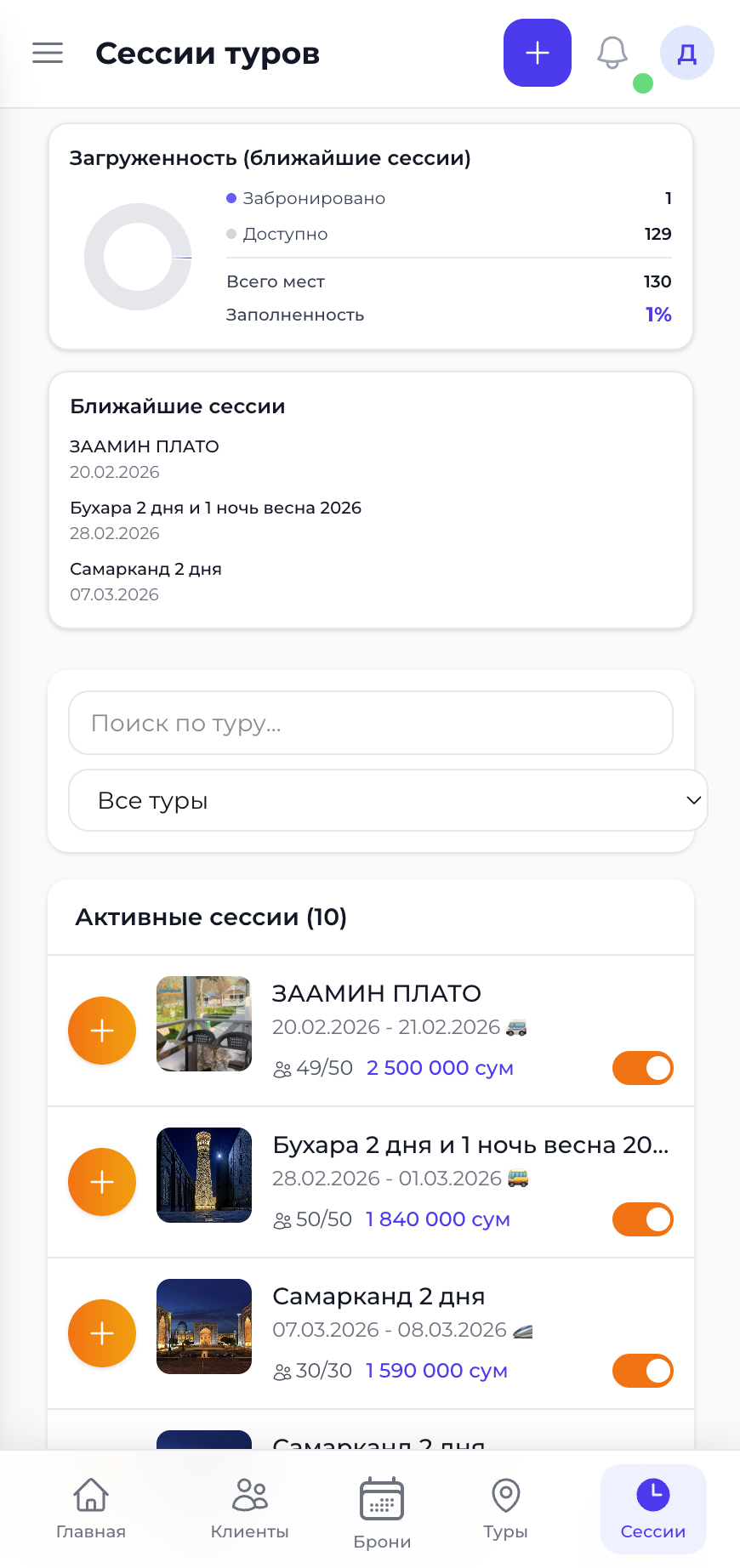 Мобильная CRM 3